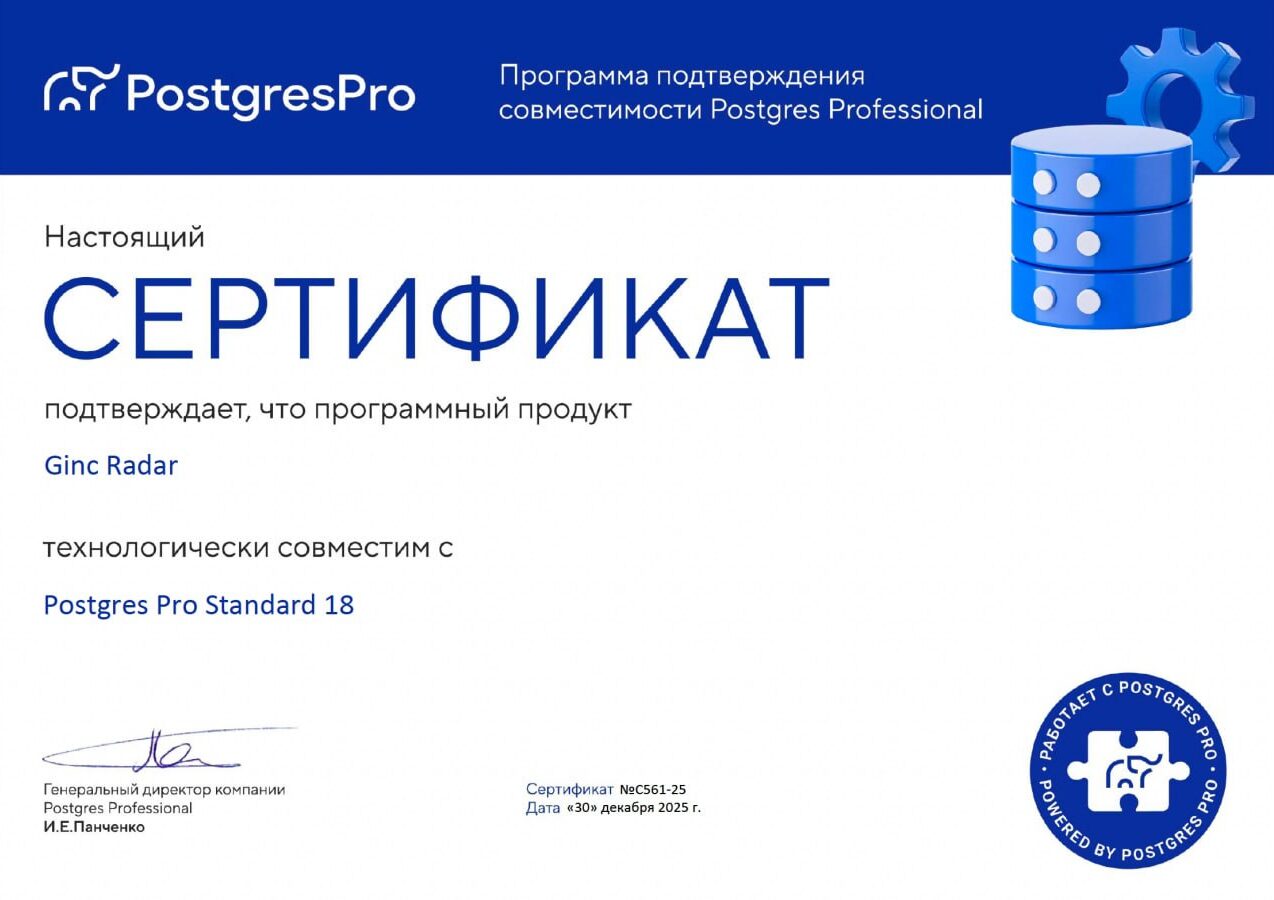 Сертификат Ginc Radar 1
