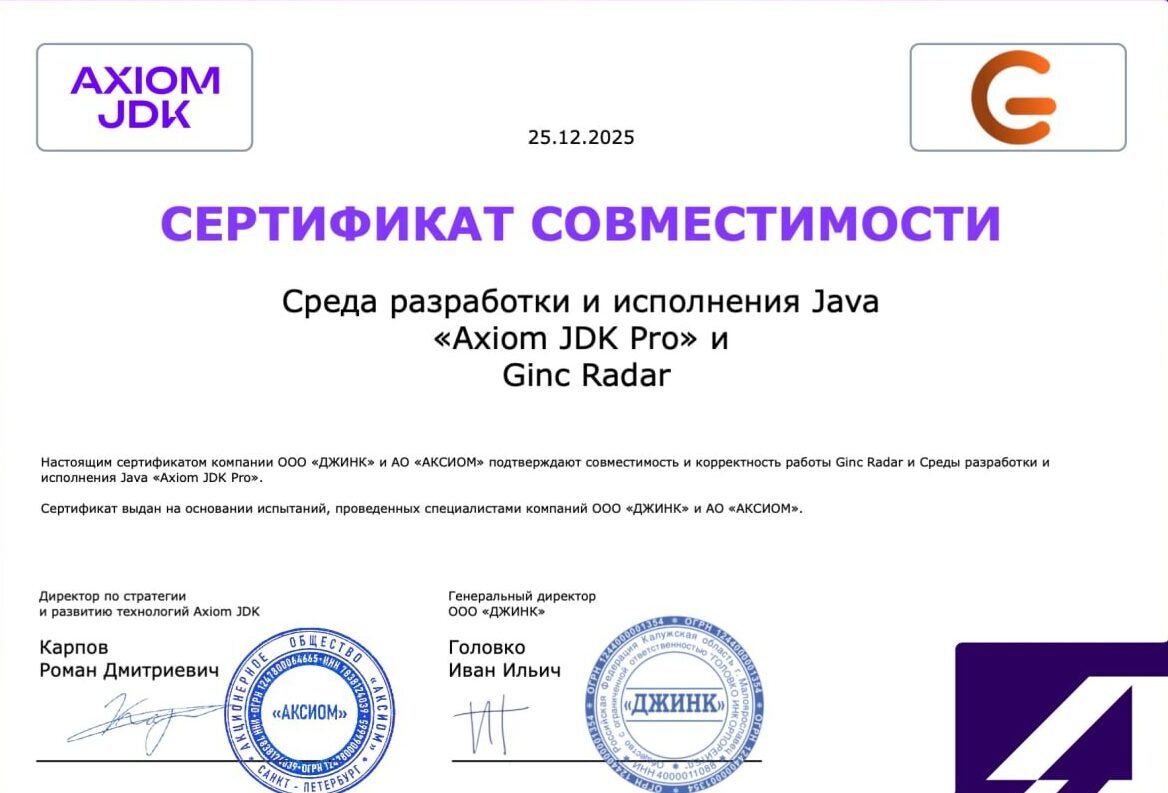 Сертификат Ginc Radar 2
