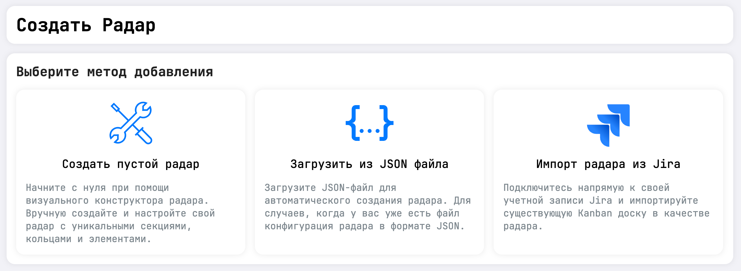 Экран создания технологического радара в Ginc Radar с выбранным способом импорта из JSON-файла, областью загрузки файла и предварительной информацией о создаваемой структуре радара.