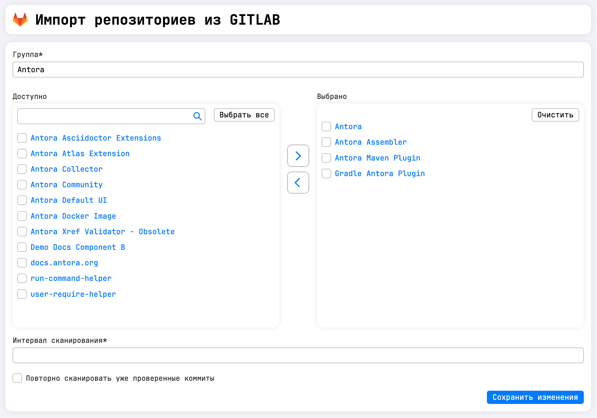 Форма выбора интеграции Git, GitLab или Bitbucket и репозиториев, которые будут подключены к технологическому радару в Ginc Radar.