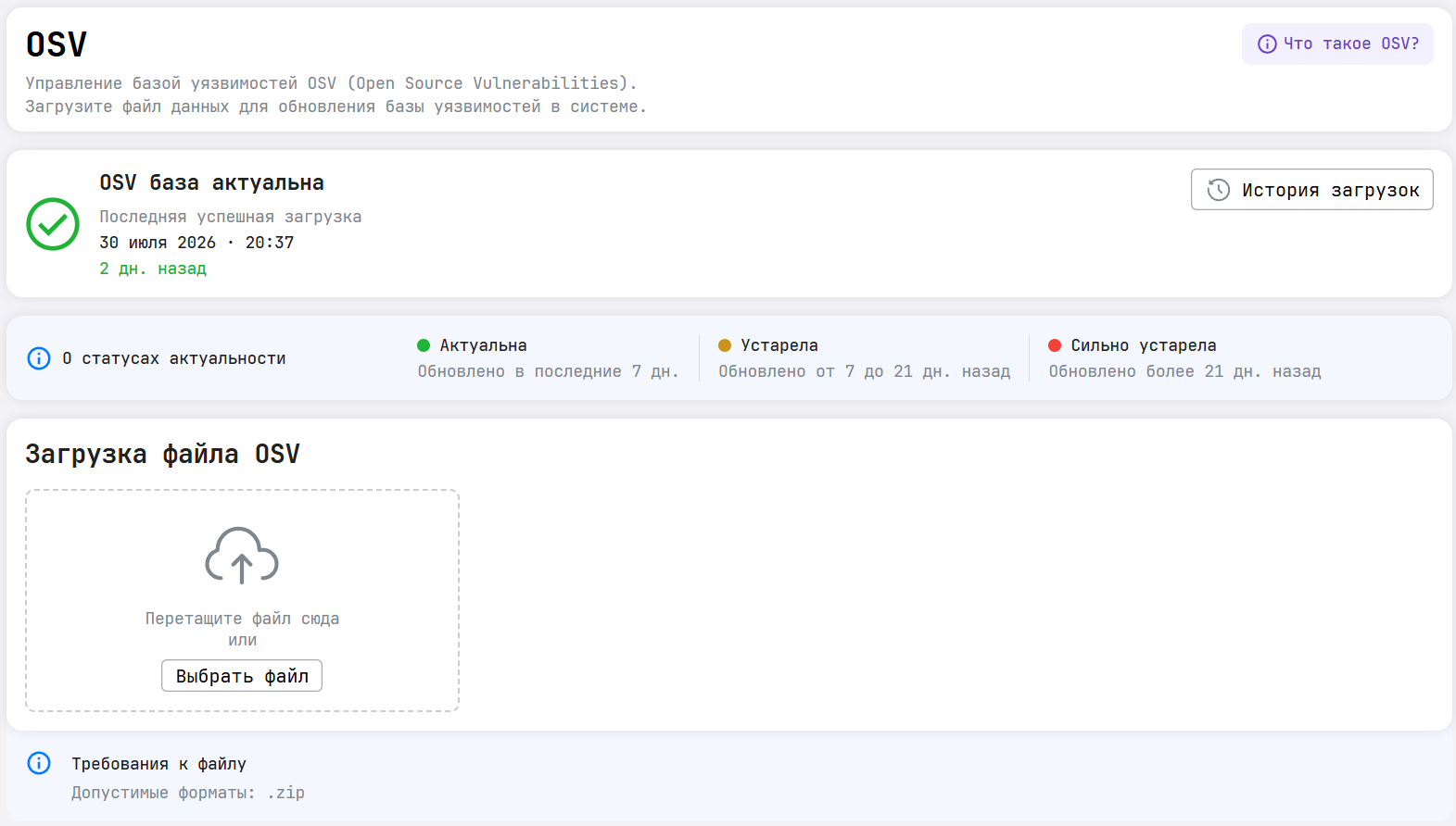 Сканирование уязвимостей через OSV Database