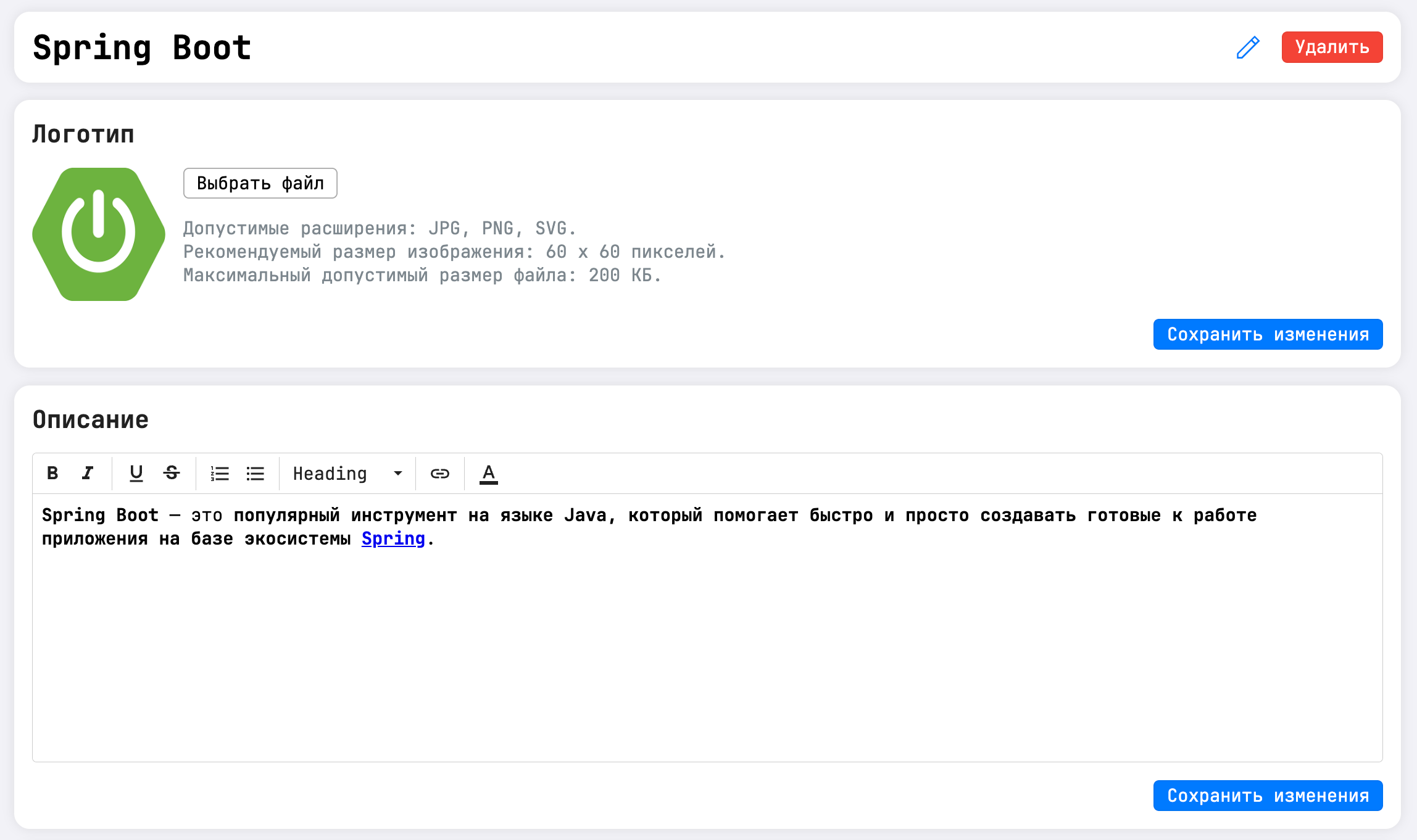 Форма редактирование технологии в админке Ginc Radar.