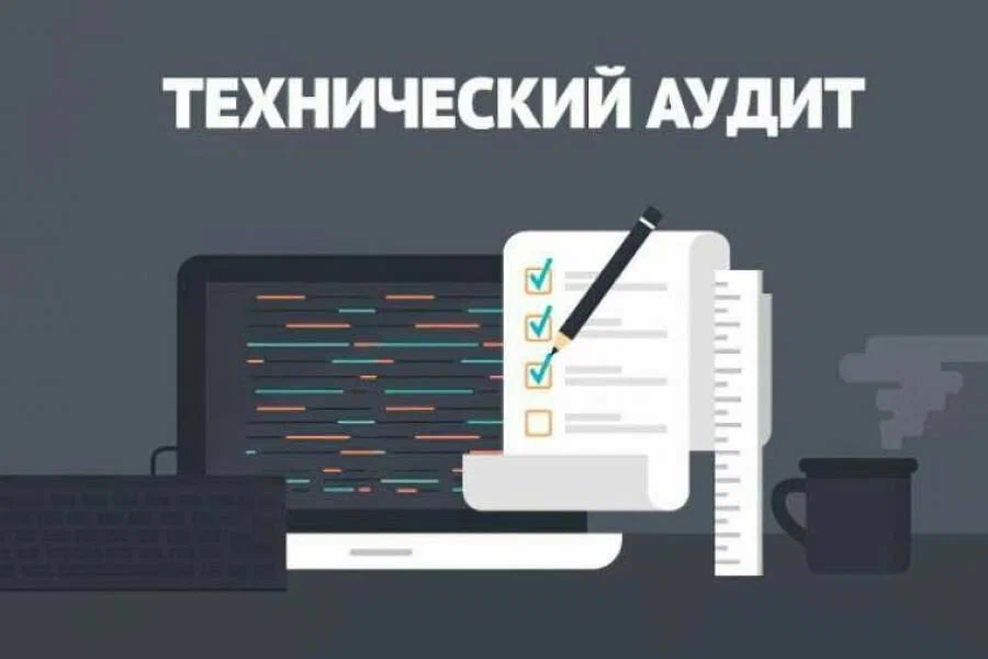 Аудит технологического стека